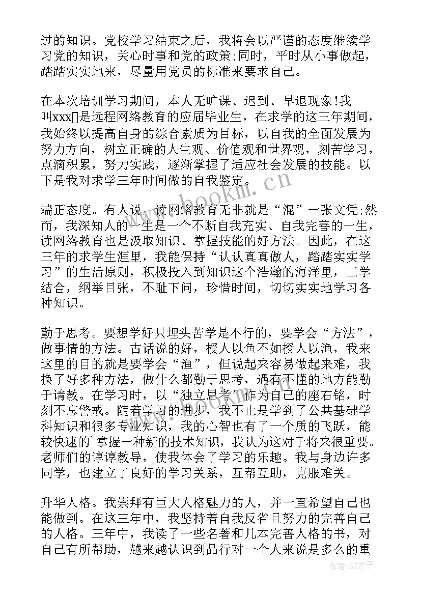 2023年电气技术应用自我鉴定 网络应用技术学士自我鉴定(实用5篇)