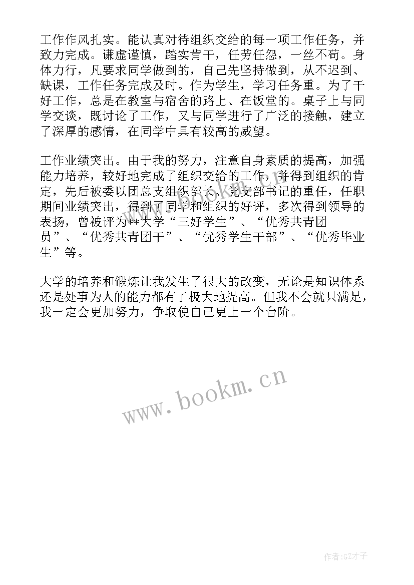 2023年电气技术应用自我鉴定 网络应用技术学士自我鉴定(实用5篇)