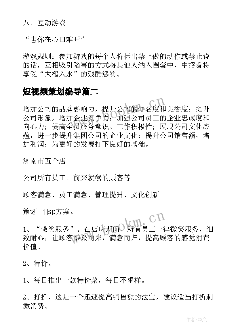 短视频策划编导(优质9篇)