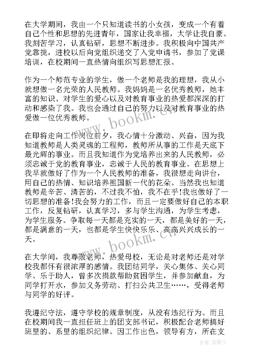 理疗自我鉴定及评价 自我鉴定自我评价自我鉴定(大全8篇)