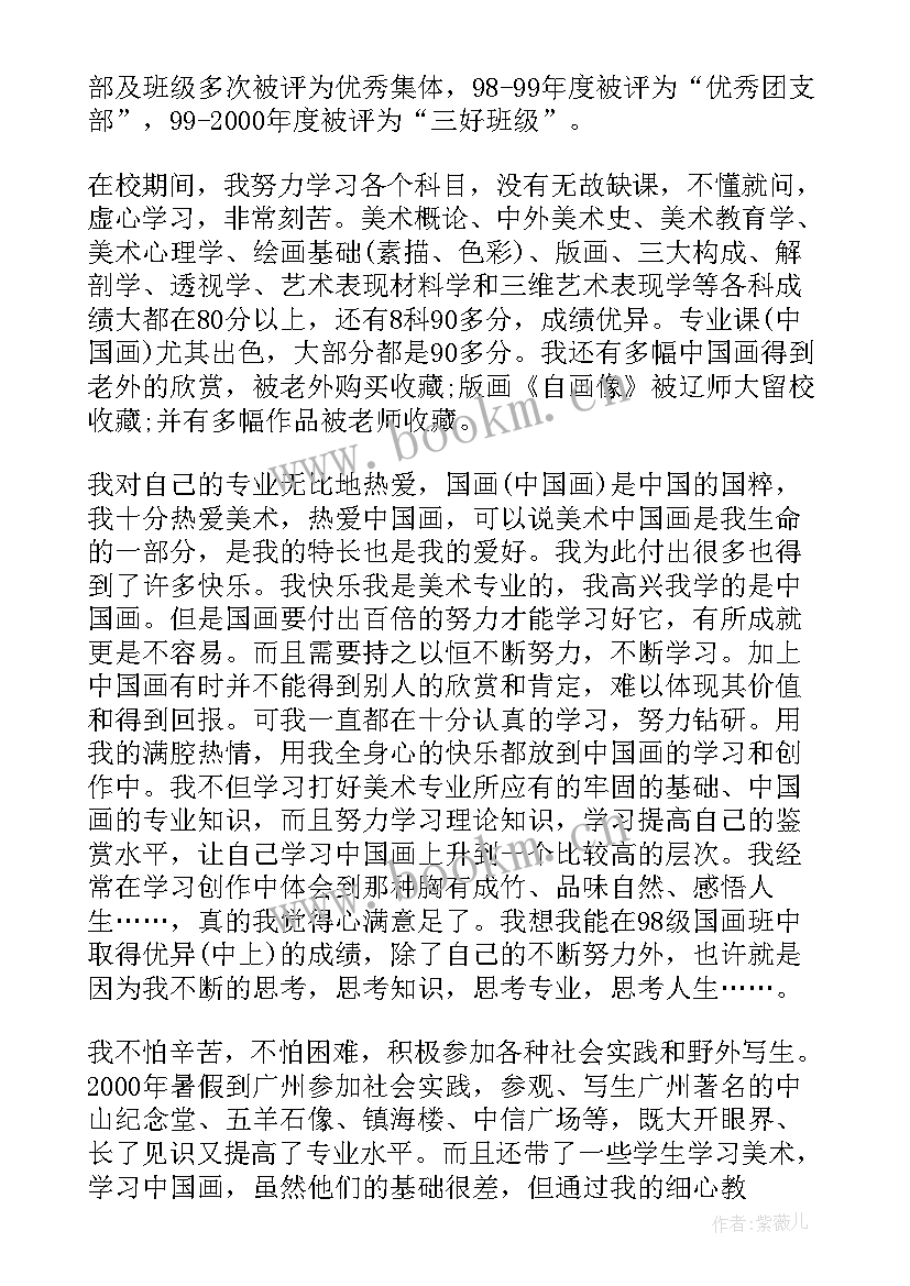 理疗自我鉴定及评价 自我鉴定自我评价自我鉴定(大全8篇)