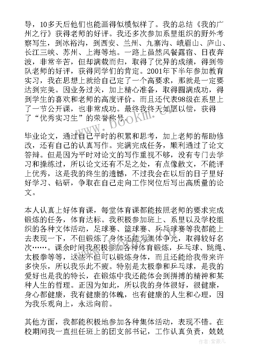 理疗自我鉴定及评价 自我鉴定自我评价自我鉴定(大全8篇)