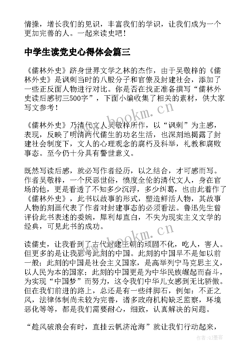 最新中学生读党史心得体会(实用5篇)