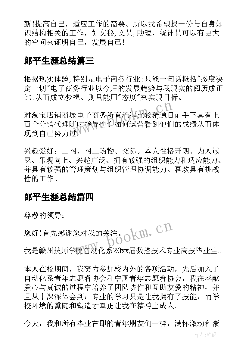 郎平生涯总结(实用6篇)