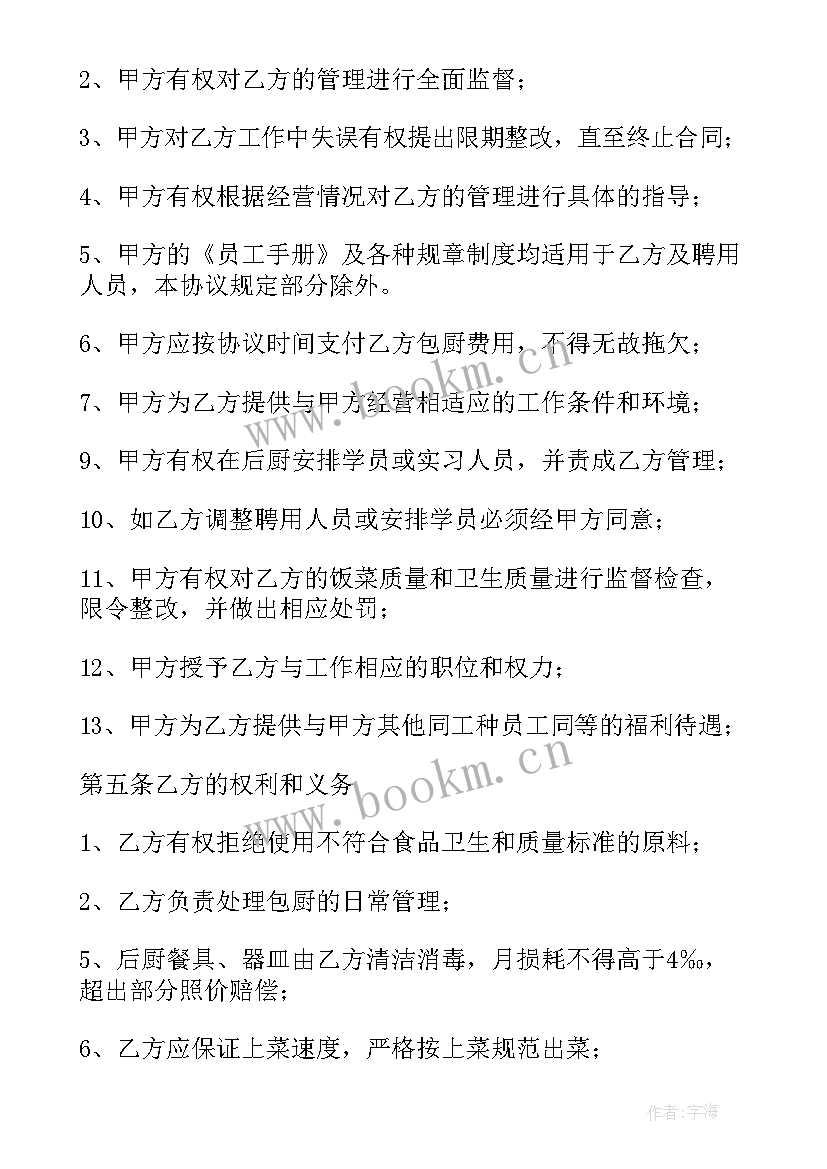 厨房承包合作协议 厨房承包协议书(精选8篇)