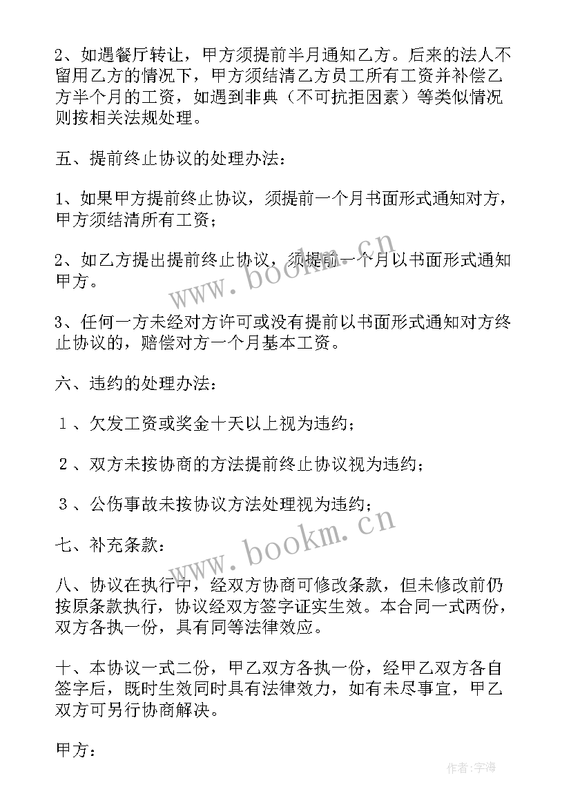 厨房承包合作协议 厨房承包协议书(精选8篇)