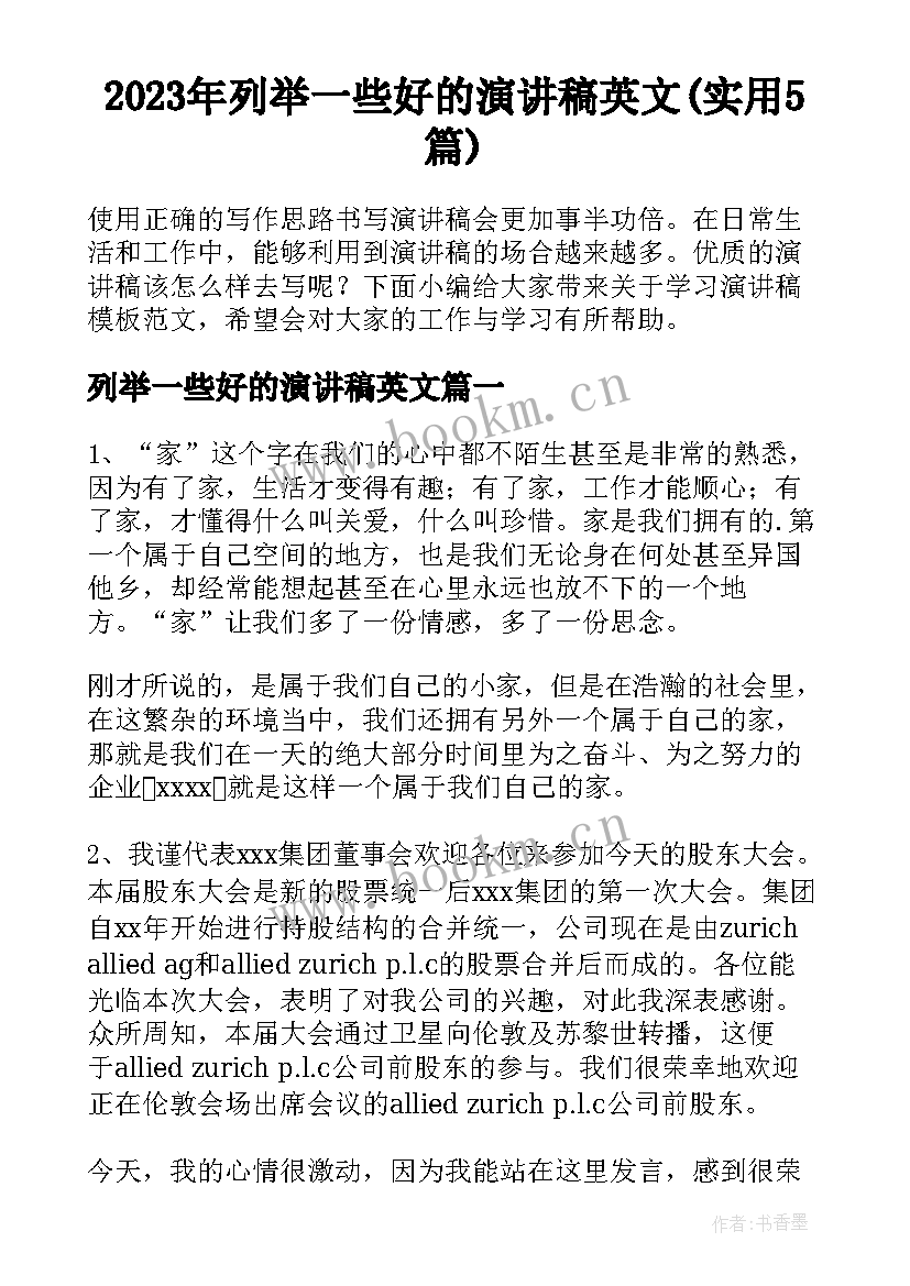 2023年列举一些好的演讲稿英文(实用5篇)