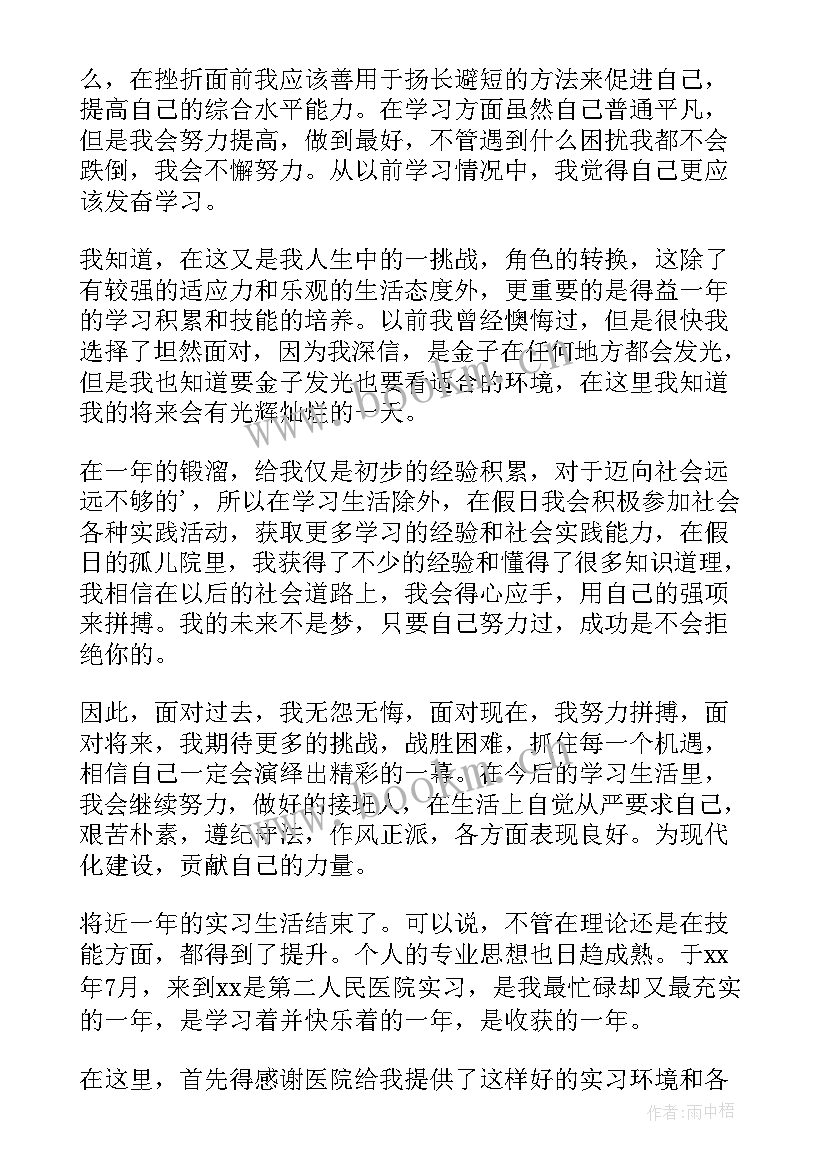 最新实现护士的自我鉴定 护士自我鉴定(通用9篇)