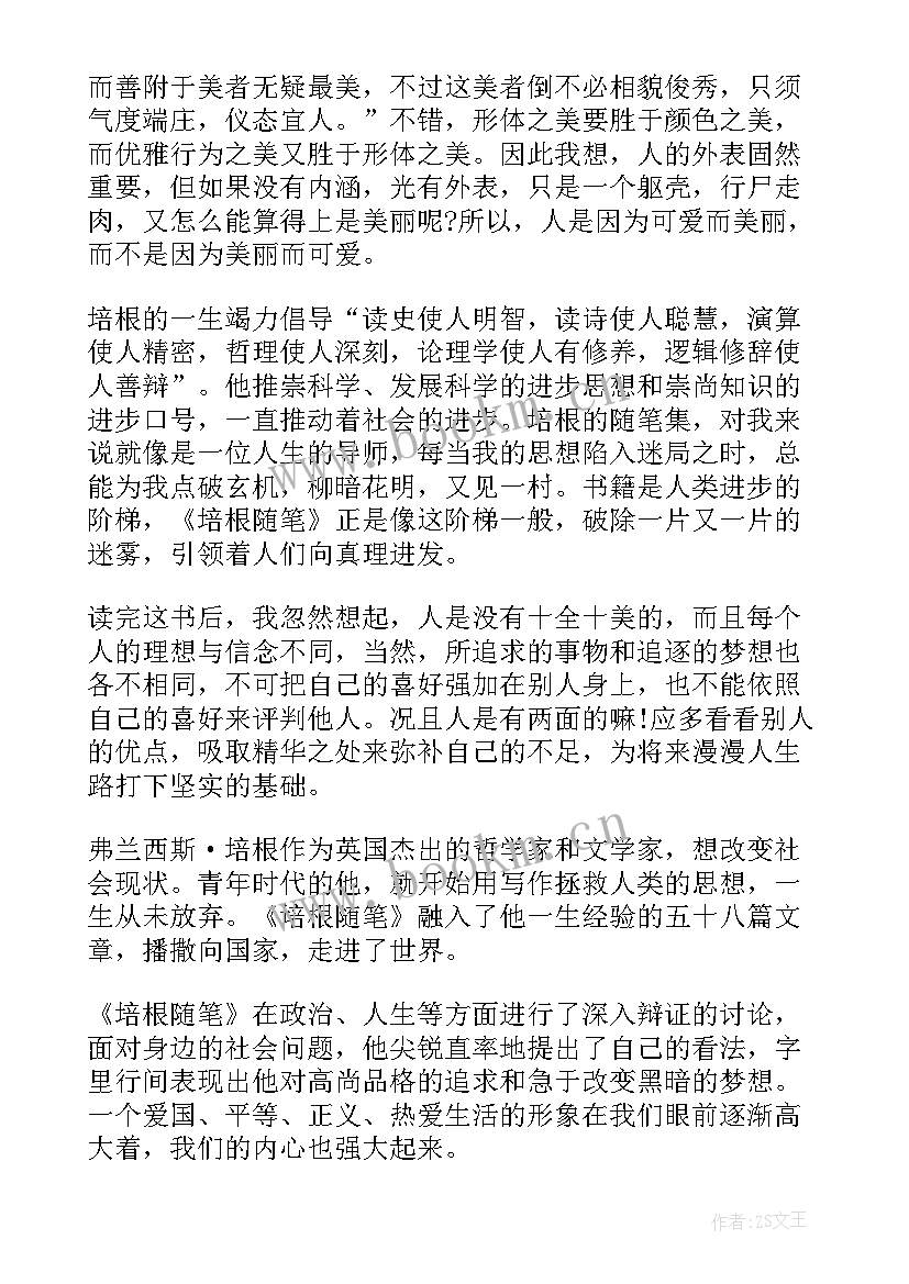 最新培根随笔读后感(大全7篇)