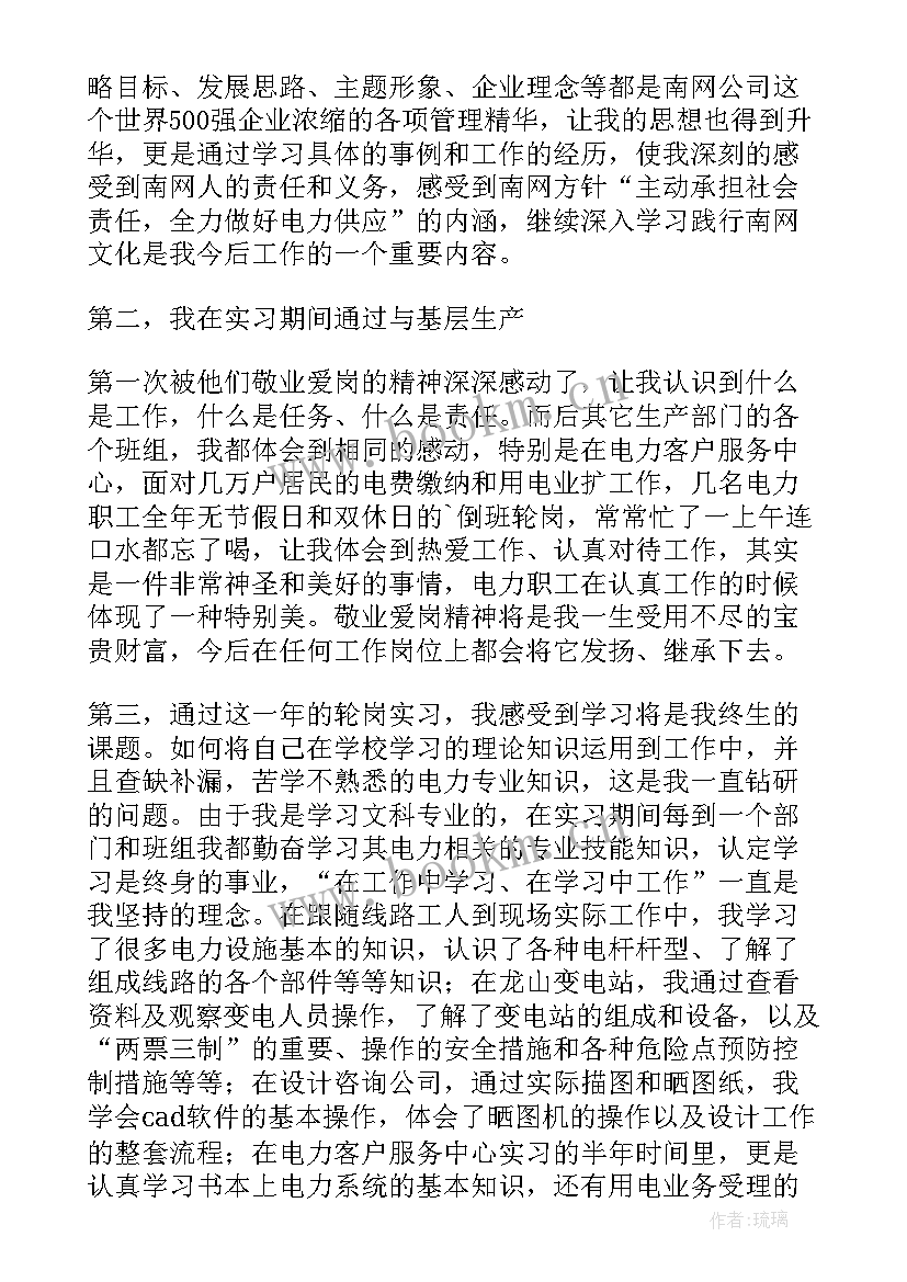 最新电力线迁改工作总结 电力线路个人工作总结(优质5篇)