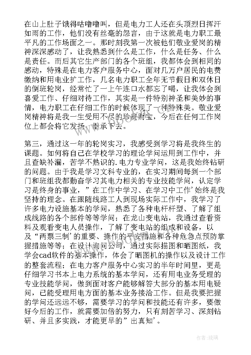 最新电力线迁改工作总结 电力线路个人工作总结(优质5篇)