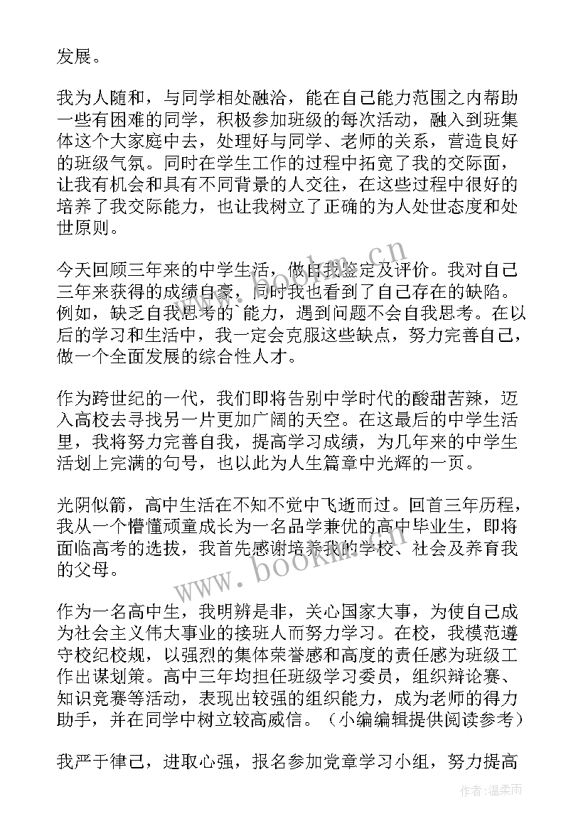 2023年当校毕业自我鉴定 毕业自我鉴定表自我鉴定(通用6篇)