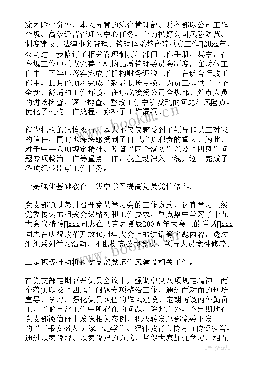 部队党支部纪检委员的主要职责 支部纪检委员工作总结优选(精选5篇)