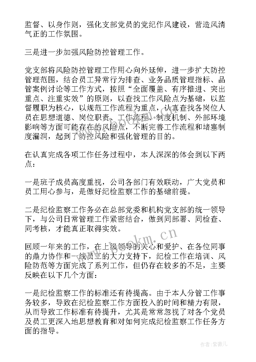 部队党支部纪检委员的主要职责 支部纪检委员工作总结优选(精选5篇)