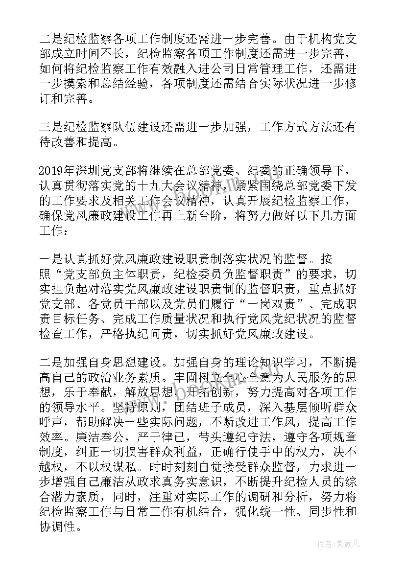 部队党支部纪检委员的主要职责 支部纪检委员工作总结优选(精选5篇)