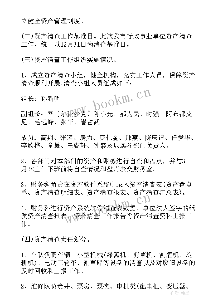 最新做好国有资产清查工作总结报告(模板5篇)