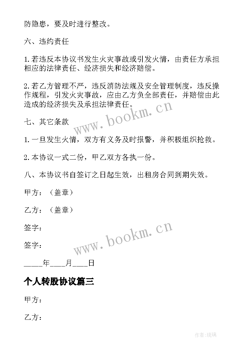 最新个人转股协议(模板5篇)