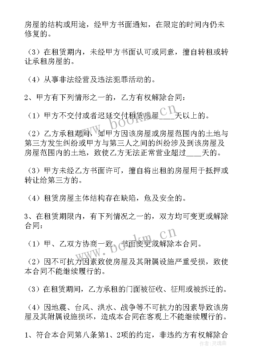 最新门面出租协议合同 店铺门面出租合同(实用10篇)