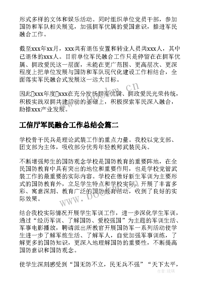 工信厅军民融合工作总结会(模板5篇)