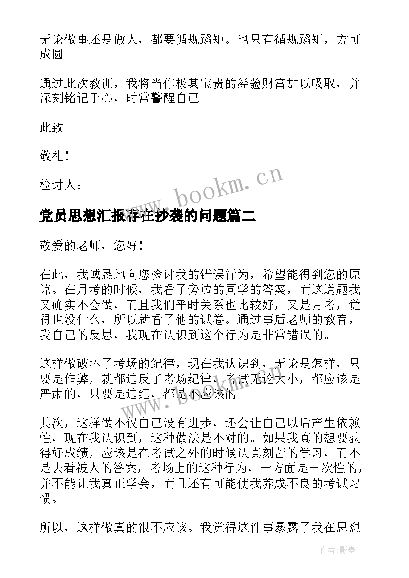 2023年党员思想汇报存在抄袭的问题(优质5篇)