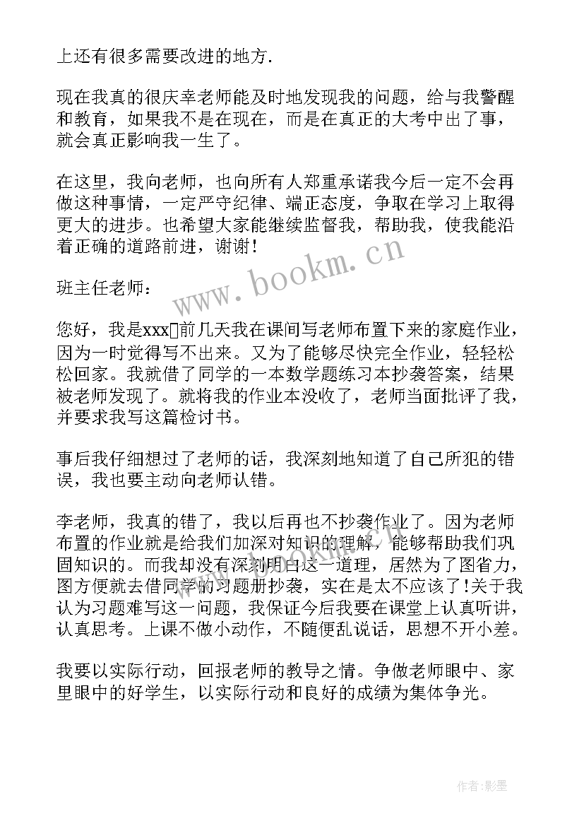 2023年党员思想汇报存在抄袭的问题(优质5篇)