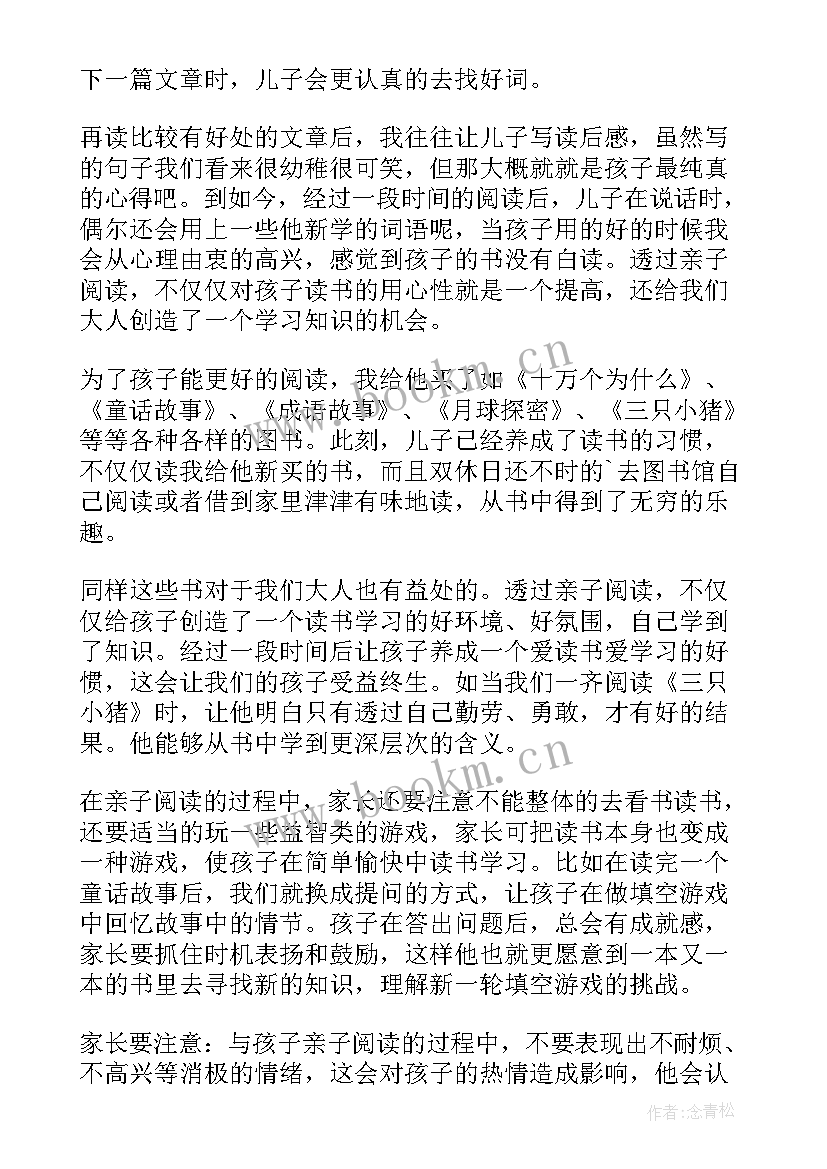 亲子阅读读后感(实用9篇)