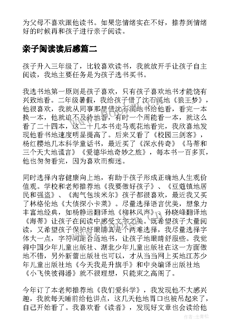 亲子阅读读后感(实用9篇)