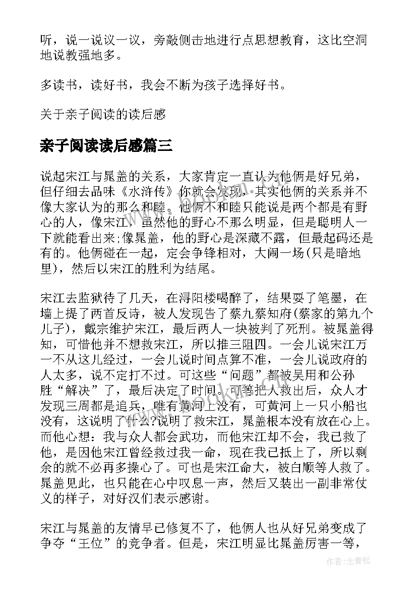 亲子阅读读后感(实用9篇)