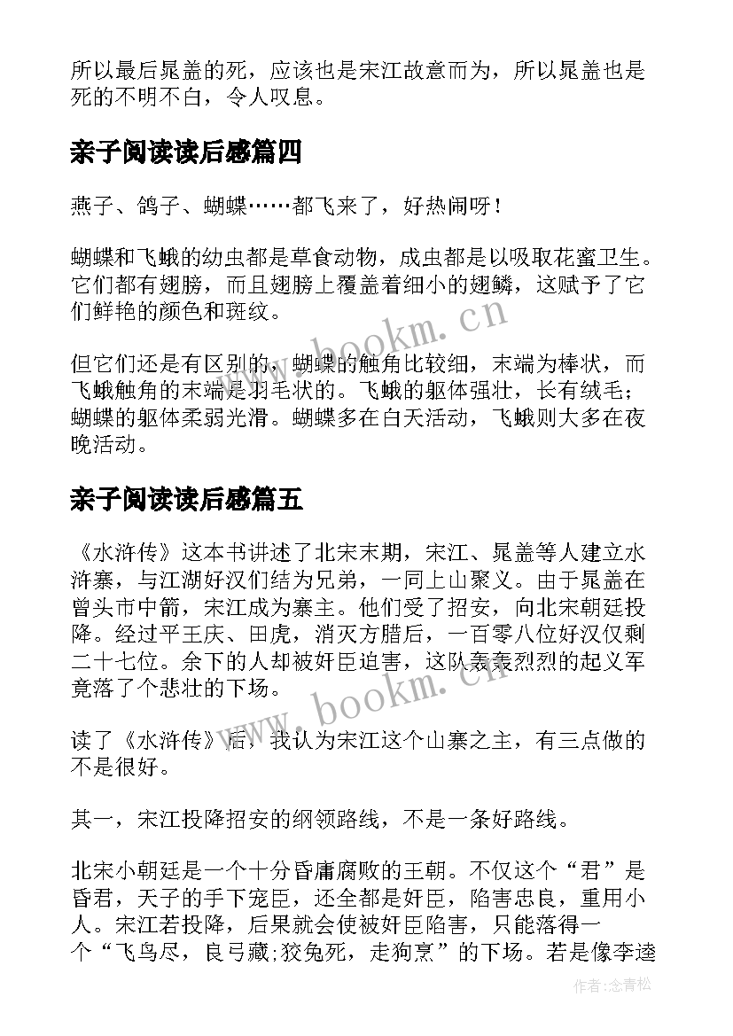 亲子阅读读后感(实用9篇)