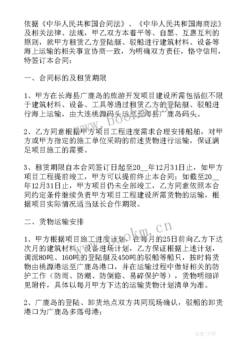 最新船舶买卖协议书 船舶租赁合同(通用8篇)