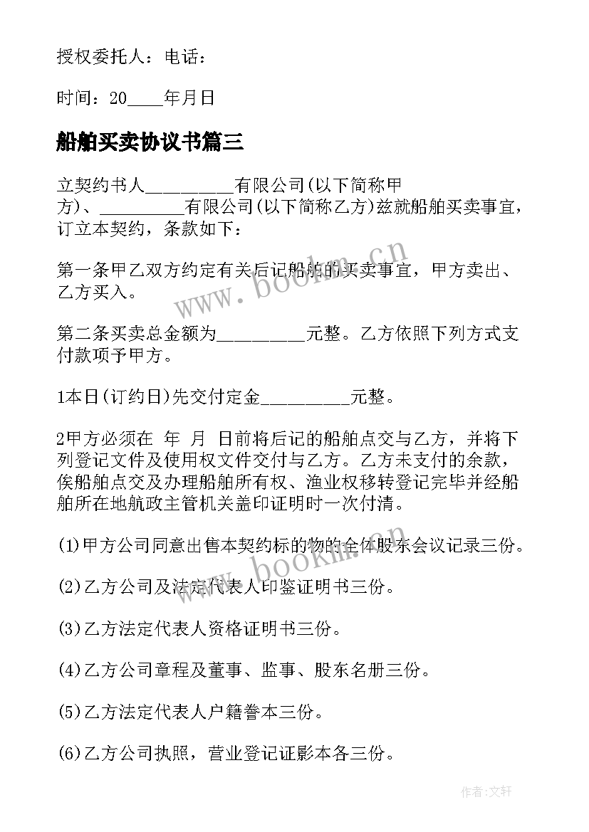 最新船舶买卖协议书 船舶租赁合同(通用8篇)