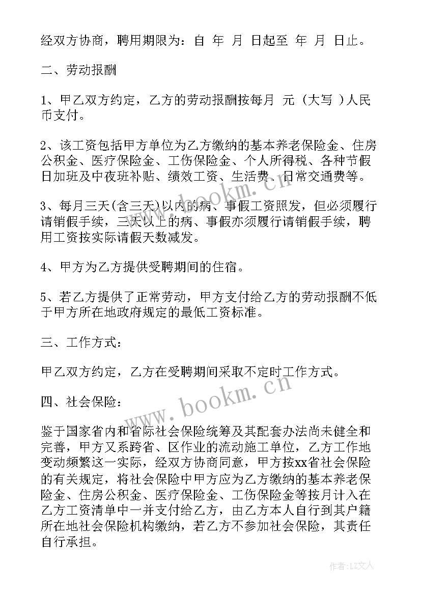 工程施工临时用工协议书 临时性用工外包工程安全协议书(汇总5篇)