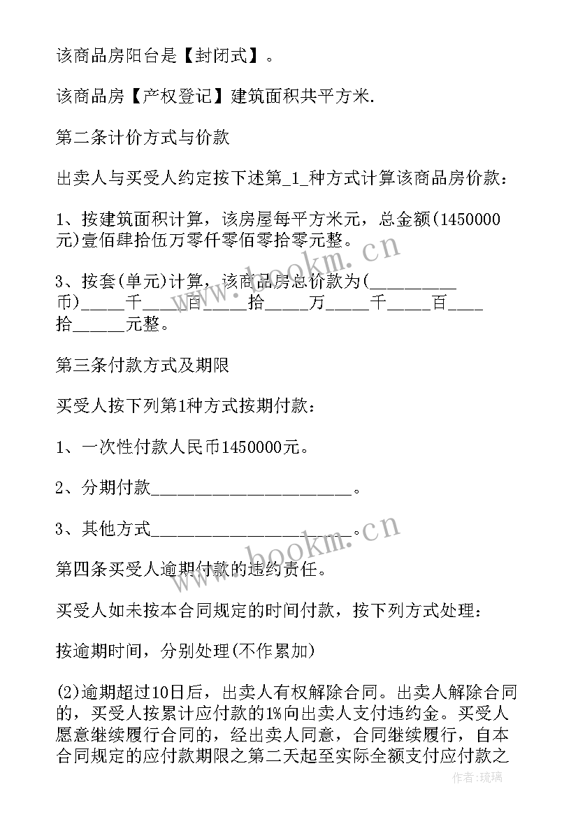 2023年房屋押尾款合同(模板5篇)