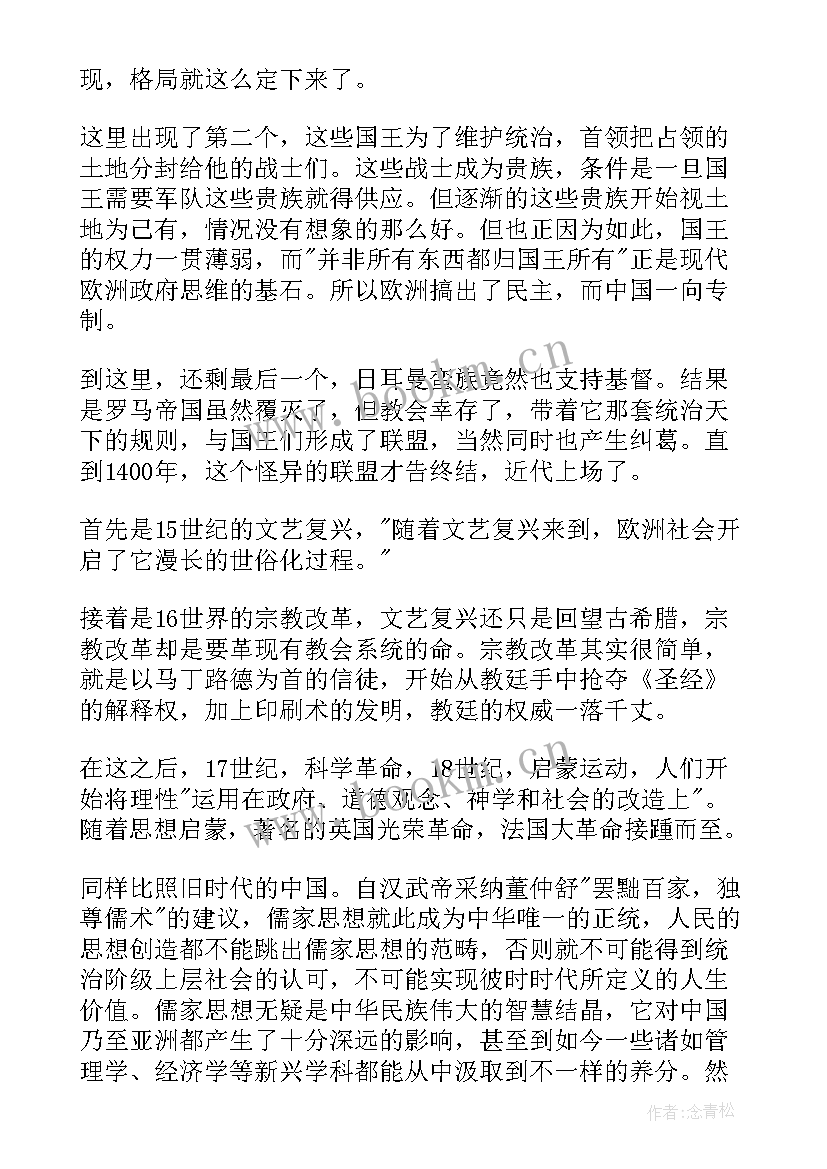 最新极简欧洲史读后感(汇总5篇)