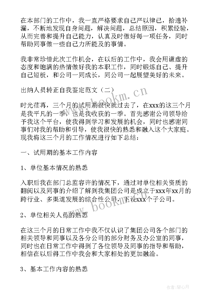 2023年内审人员自我评价(实用8篇)