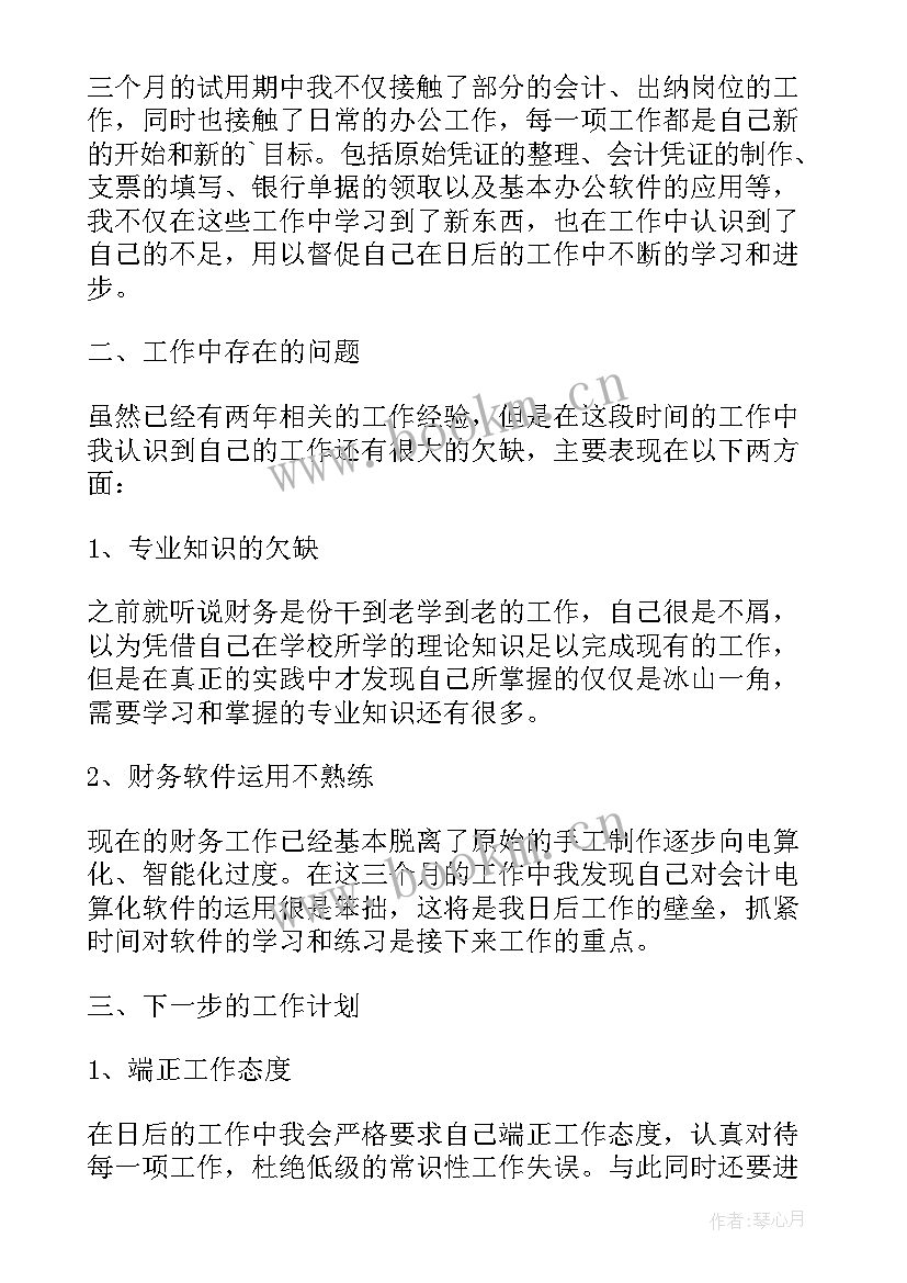 2023年内审人员自我评价(实用8篇)