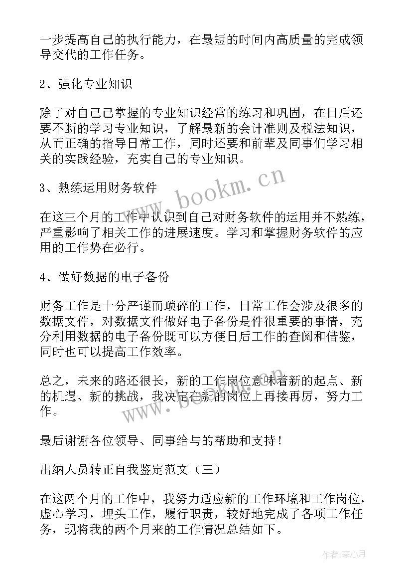 2023年内审人员自我评价(实用8篇)