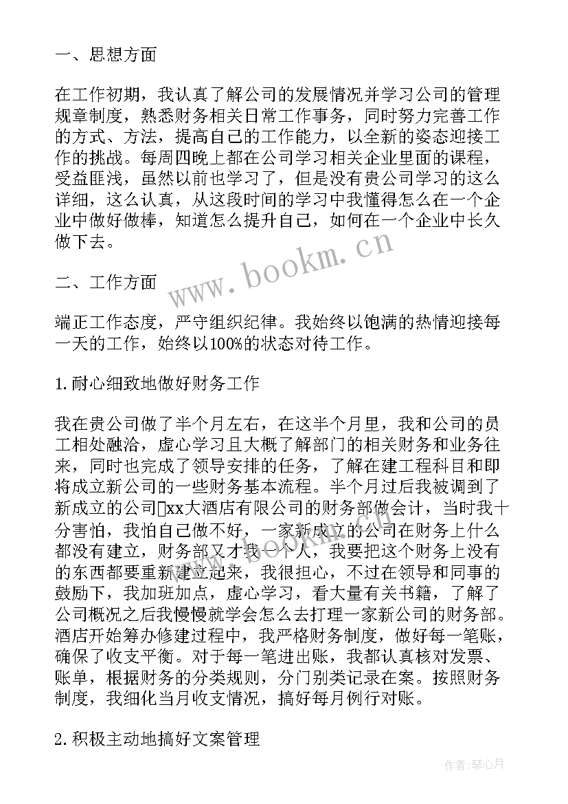 2023年内审人员自我评价(实用8篇)