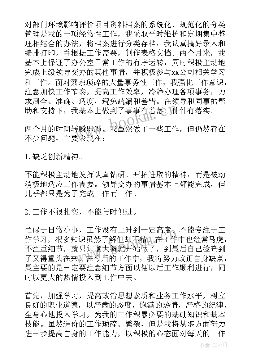 2023年内审人员自我评价(实用8篇)