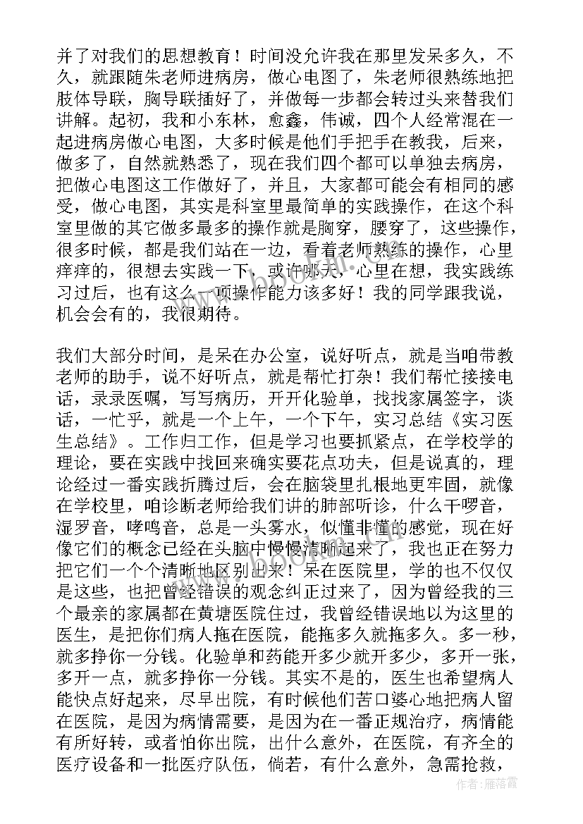 医生内科出科小结自我鉴定 内科实习医生的自我鉴定(优质7篇)