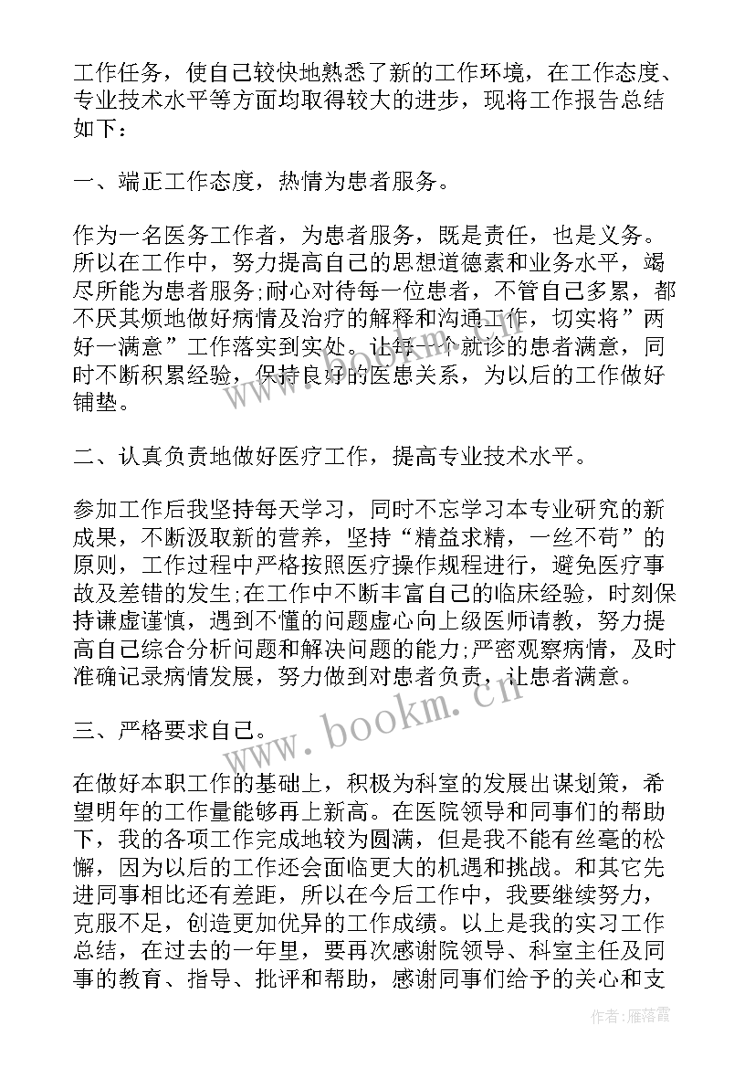 医生内科出科小结自我鉴定 内科实习医生的自我鉴定(优质7篇)