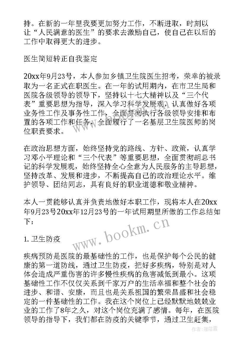 医生内科出科小结自我鉴定 内科实习医生的自我鉴定(优质7篇)