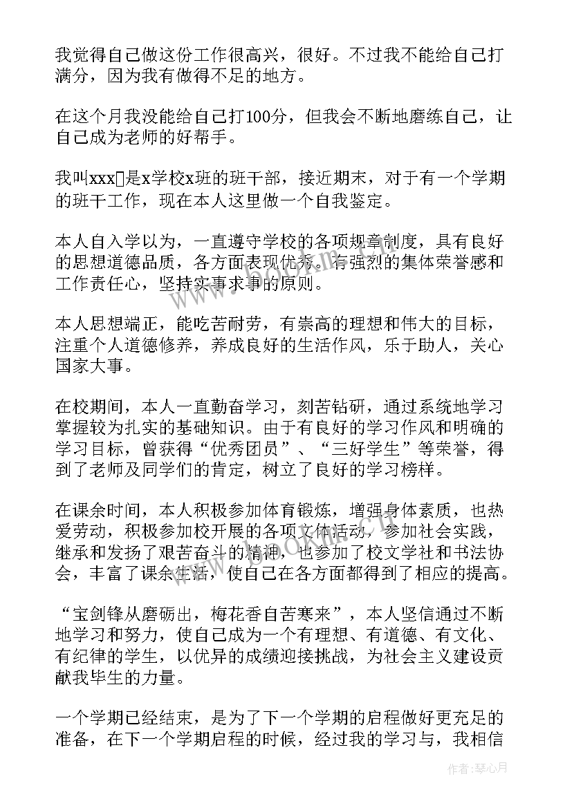 2023年民政干部年度自我鉴定(通用5篇)