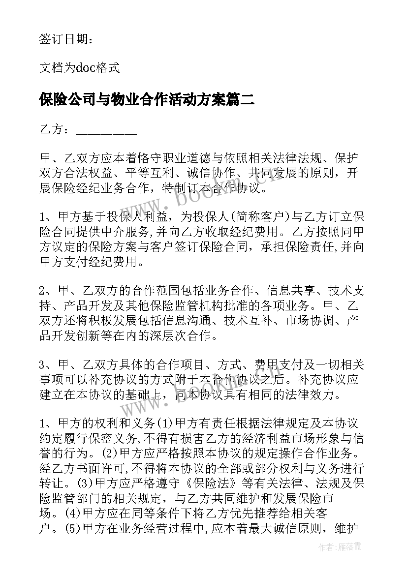 最新保险公司与物业合作活动方案(通用5篇)