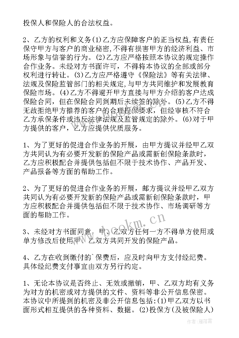 最新保险公司与物业合作活动方案(通用5篇)