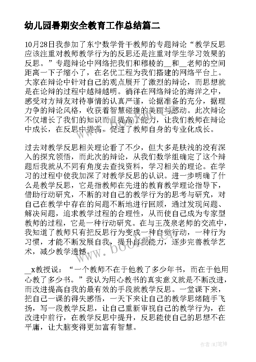 幼儿园暑期安全教育工作总结 企业暑期安全工作总结(优质5篇)