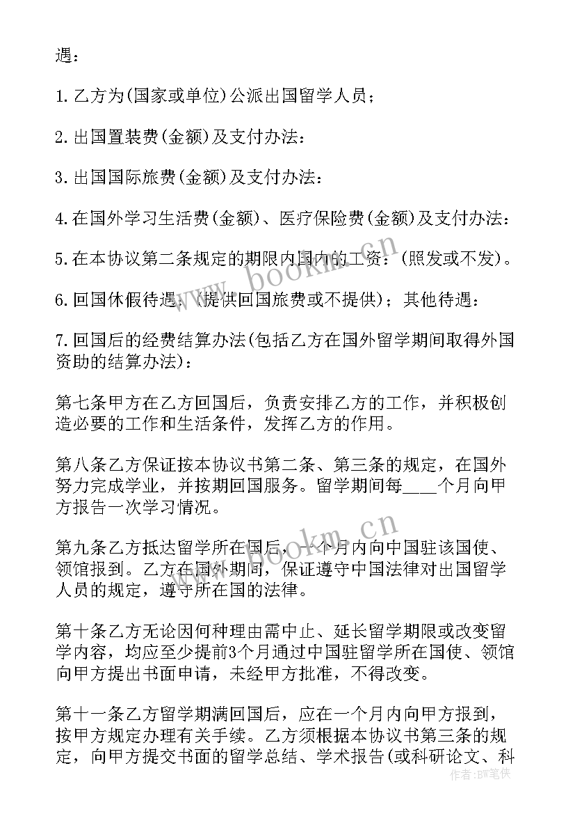 留学机构和学校合作协议(优秀8篇)