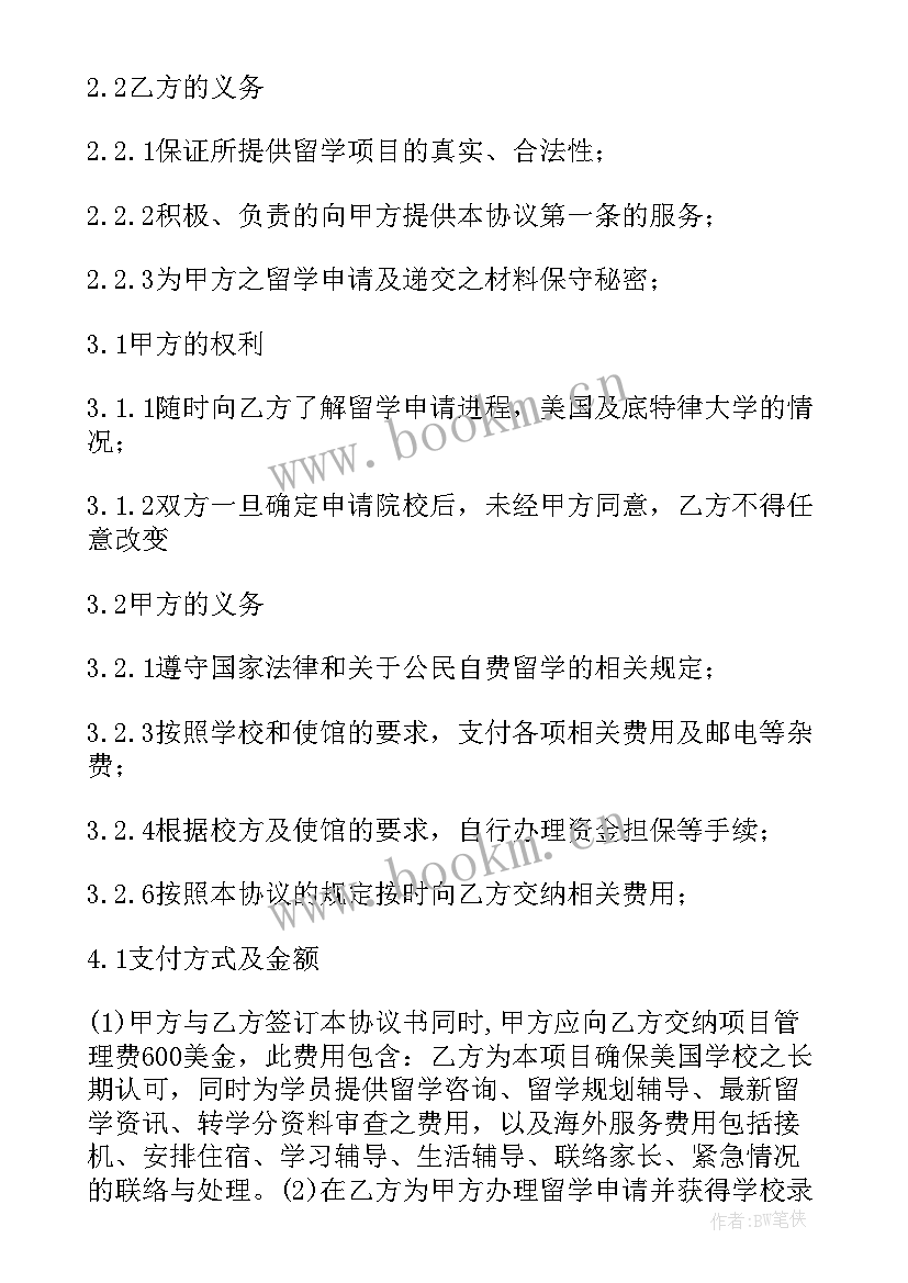 留学机构和学校合作协议(优秀8篇)