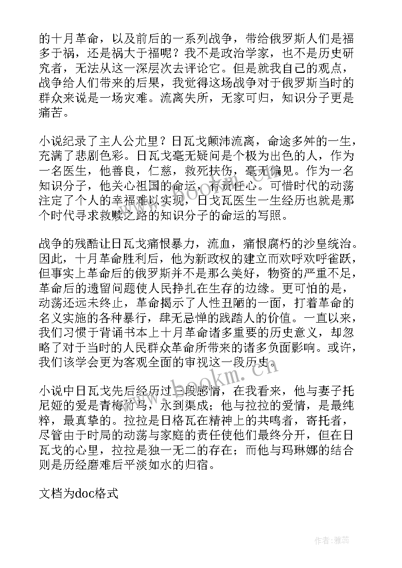 党章读后感 杜立德医生读后感(优质6篇)