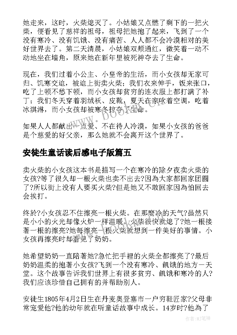 最新安徒生童话读后感电子版(精选9篇)